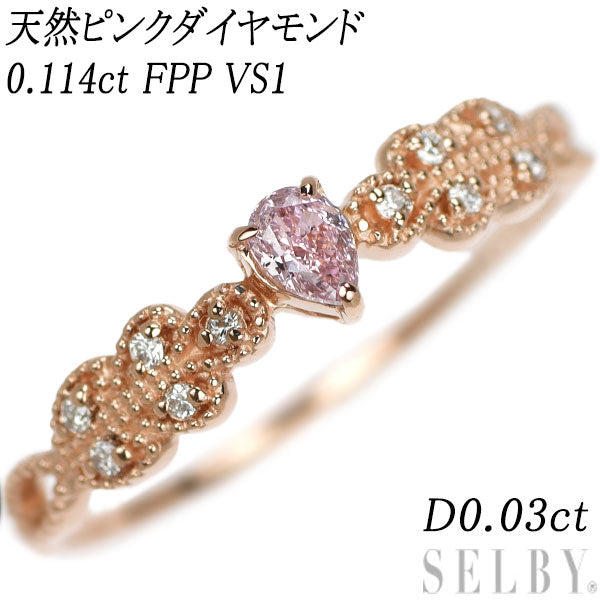 新品 希少 K18PG ペアシェイプ 天然ピンク ダイヤモンド リング 0.114ct FPP VS1 D0.03ct 【エスコレ】