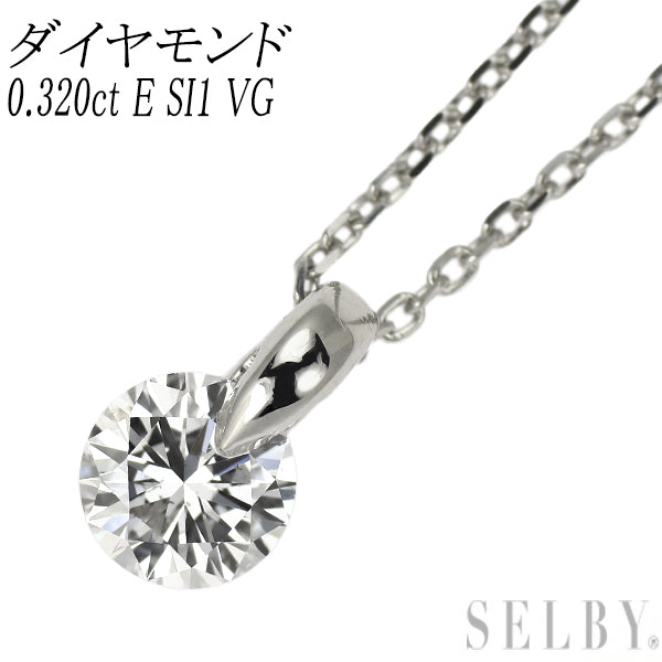 新品 Pt900/ Pt850 ダイヤモンド ペンダントネックレス 0.320ct E SI1 VG 1点留め【エスコレ】