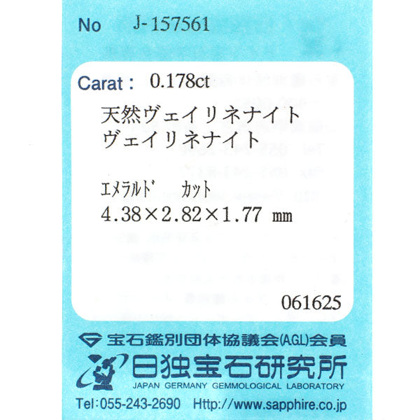 新品 希少 Pt950 ナイジェリア産ヴェイリネナイト ダイヤモンド リング 0.178ct D0.06ct  【エスコレ】
