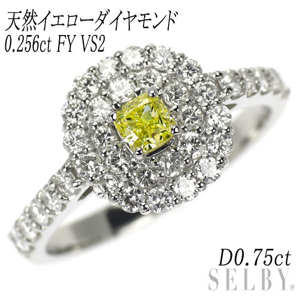 新品 Pt950 天然イエロー ダイヤモンド  リング 0.256ct FY VS2 D0.75ct