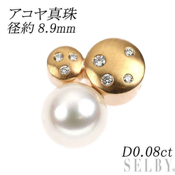 K18PG アコヤ真珠 ダイヤモンド ペンダントトップ 径約8.9mm D0.08ct