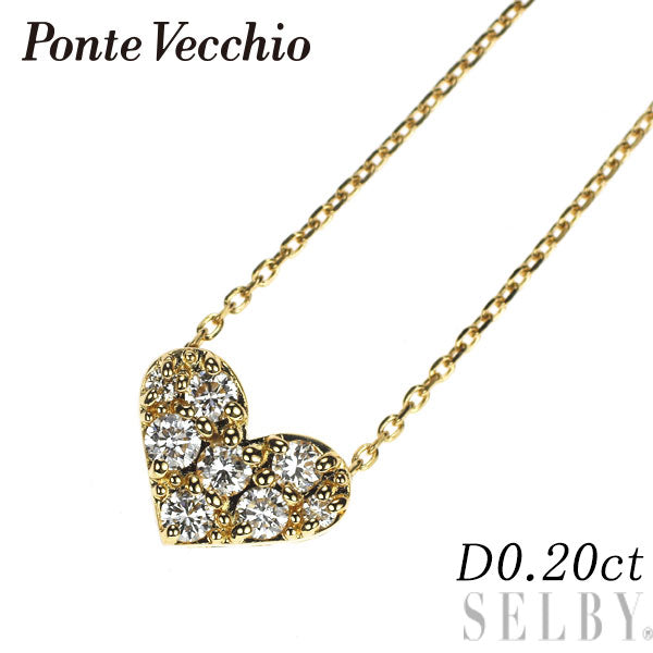 ポンテヴェキオ K18YG ダイヤモンド ペンダントネックレス 0.20ct ハート