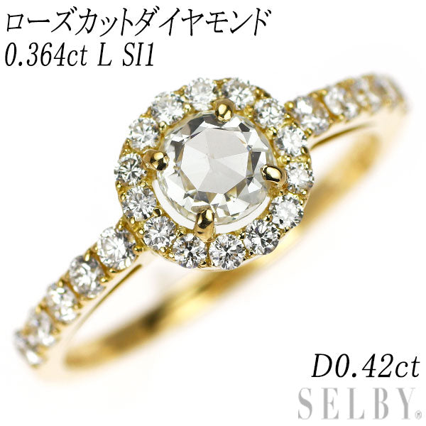 新品 K18YG ローズカット ダイヤモンド リング 0.364ct ｌ SI1 D0.42ct 【エスコレ】