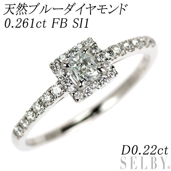 新品 Pt950 天然ブルーダイヤモンド リング 0.261ct FB SI1 D0.22ct【エスコレ】
