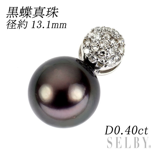 Pt900 黒蝶 真珠 ダイヤモンド ペンダントトップ 径約13.1mm D0.40ct