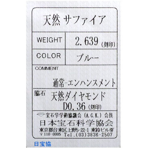 Pt900 サファイア ダイヤモンド リング 2.639ct D0.36ct