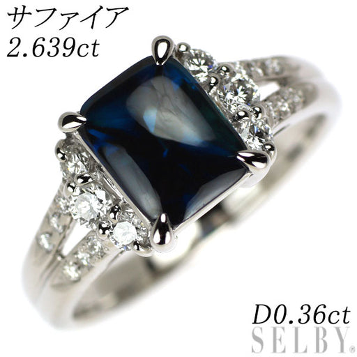 Pt900 サファイア ダイヤモンド リング 2.639ct D0.36ct — セルビー