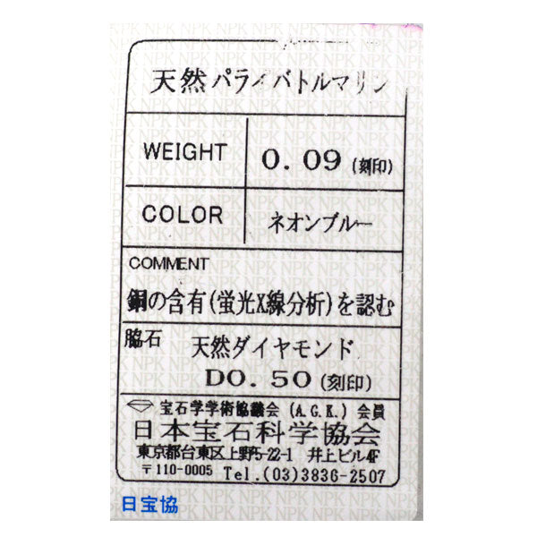 Pt900 パライバトルマリン ダイヤモンド リング 0.09ct D0.50ct