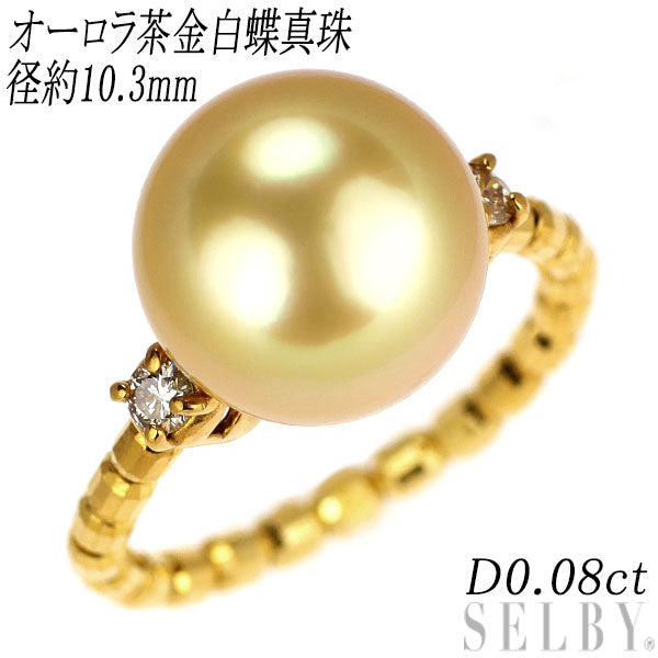 K24 オーロラ茶金 白蝶真珠 ダイヤモンド リング 径約10.3mm D0.08ct
