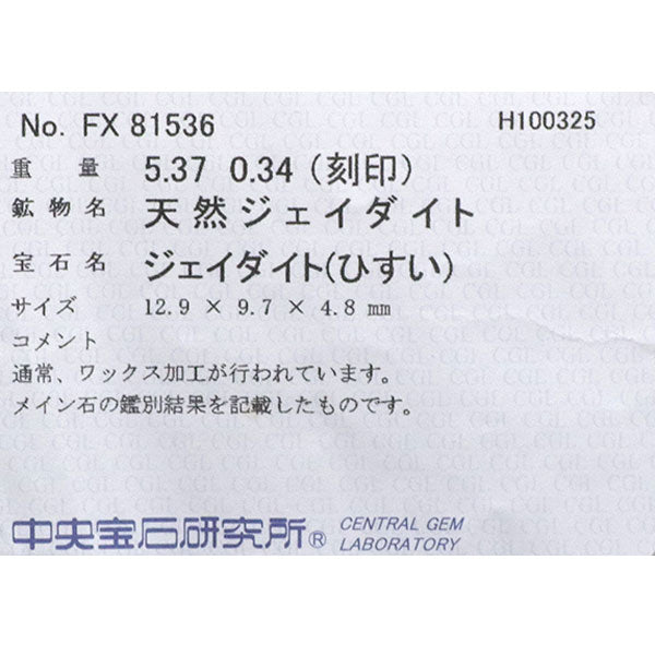 Pt900 翡翠 ダイヤモンド リング 5.37ct D0.34ct