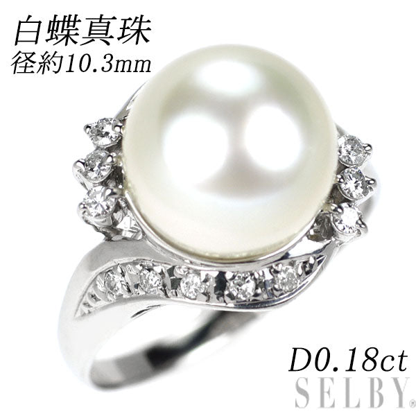 Pt900 白蝶真珠 ダイヤモンド リング 径約10.3mm D0.18ct