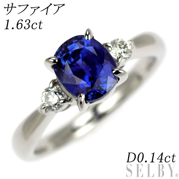 Pt900 サファイア ダイヤモンド リング 1.63ct D0.14ct