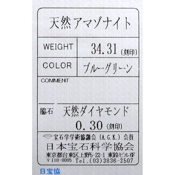 K18WG アマゾナイト ダイヤモンド ペンダントトップ 34.31ct D0.30ct