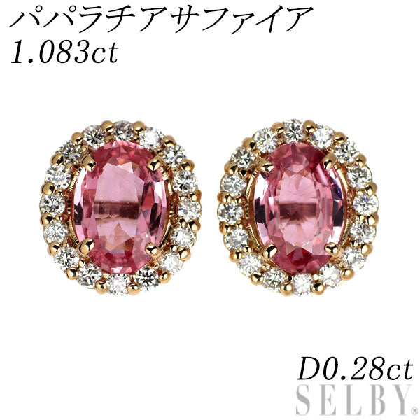 新品 希少 K18PG パパラチアサファイア ダイヤモンド ピアス 1.083ct D0.26ct 【エスコレ】