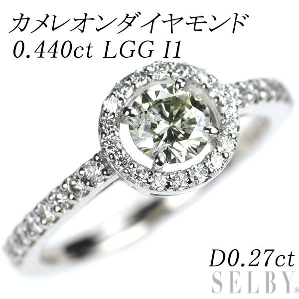 新品 希少 Pt950 カメレオン ダイヤモンド リング 0.440ct LGG I1 D0.27ct 【エスコレ】