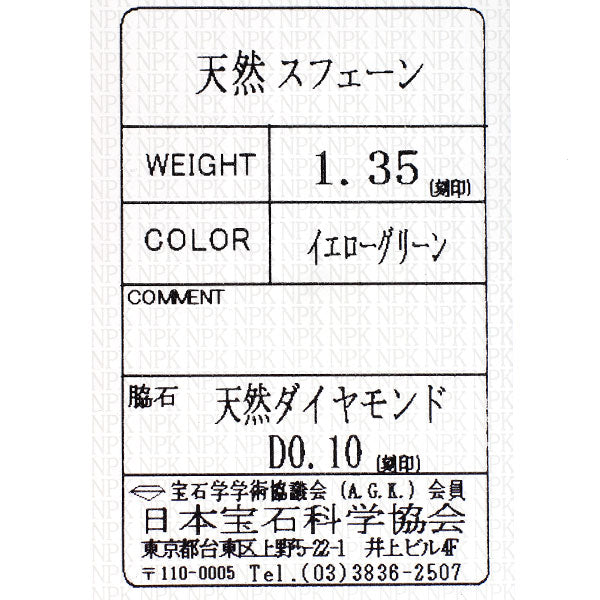 Pt950 スフェーン ダイヤモンド リング 1.35ct D0.10ct