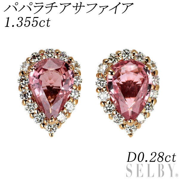 新品 希少 K18PG パパラチアサファイア ダイヤモンド ピアス 1.355ct D0.28ct 【エスコレ】