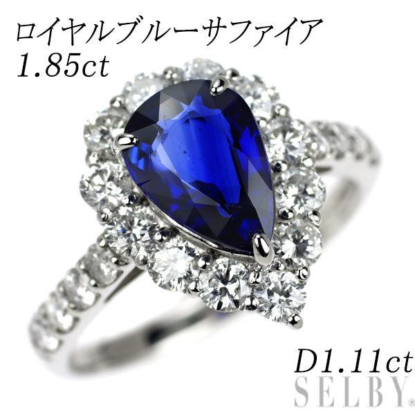 Pt950 ロイヤルブルー サファイア ダイヤモンド リング 1.85ct D1.11ct