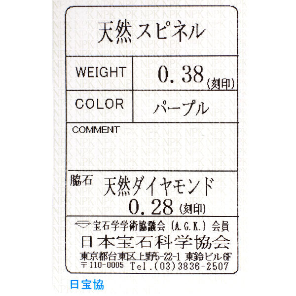 Pt950 パープルスピネル ダイヤモンド リング 0.38ct D0.28ct