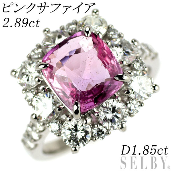 Pt950 ピンクサファイア ダイヤモンド リング 2.89ct D1.85ct