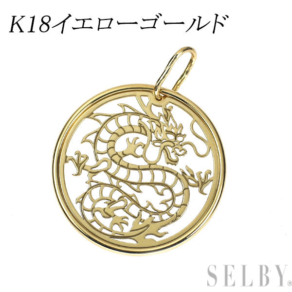 K18YG ペンダントトップ 龍 ドラゴン