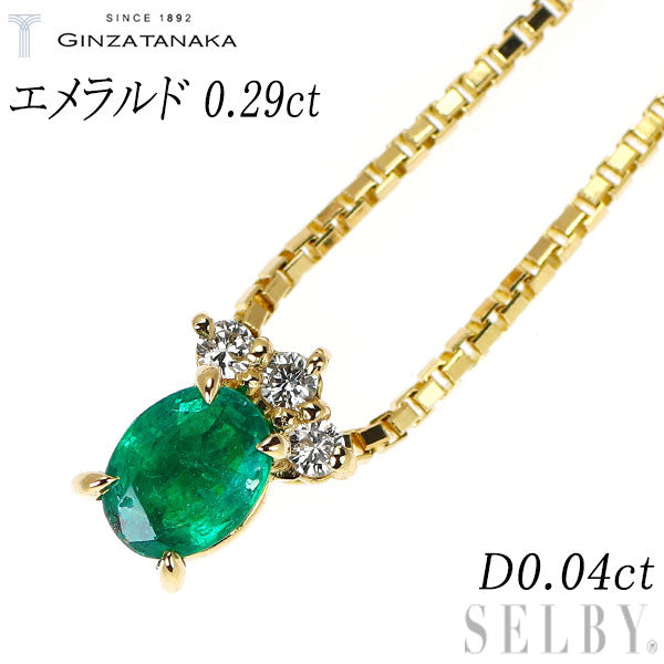 GINZA TANAKA K18YG エメラルド ダイヤモンド ペンダントネックレス 0.29ct 0.04ct