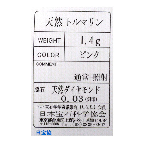 K18PG ピンクトルマリン ダイヤモンド リング D0.03ct ハーフエタニティ