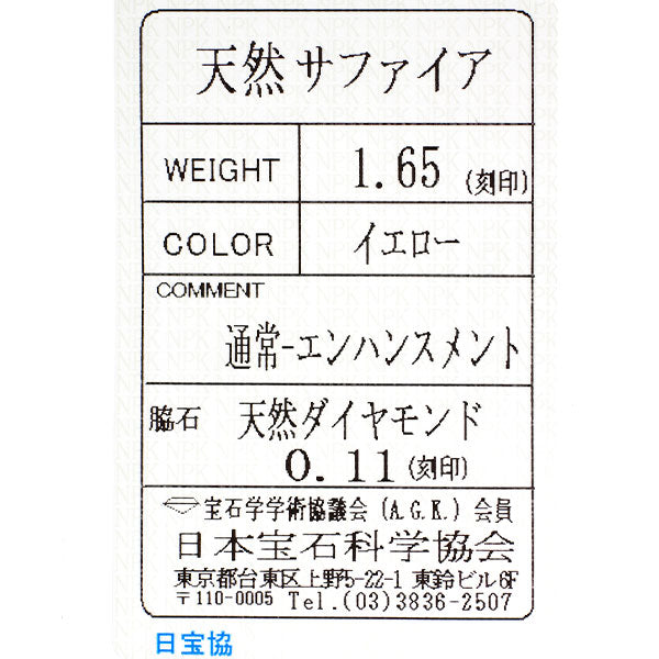 Pt900 イエローサファイア ダイヤモンド リング 1.65ct D0.11ct