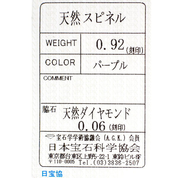 K18YG パープルスピネル ダイヤモンド リング 0.92ct D0.06ct