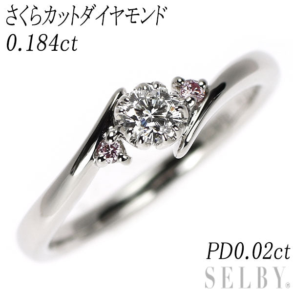 Pt900 さくらカットダイヤモンド 天然ピンクダイヤ リング 0.184ct PD0.02ct