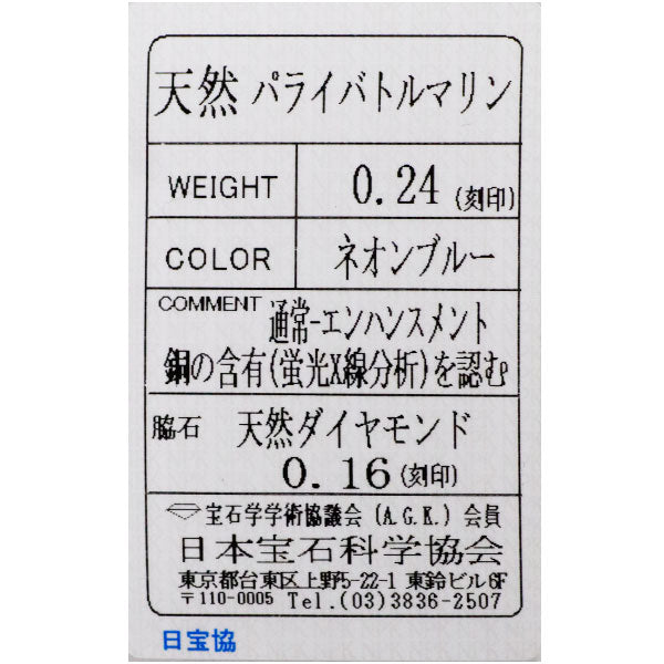 Pt900 パライバトルマリン ダイヤモンド リング 0.24ct D0.16ct
