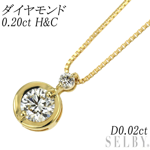 K18YG H&C ダイヤモンド ペンダントネックレス 0.20ct D0.02ct