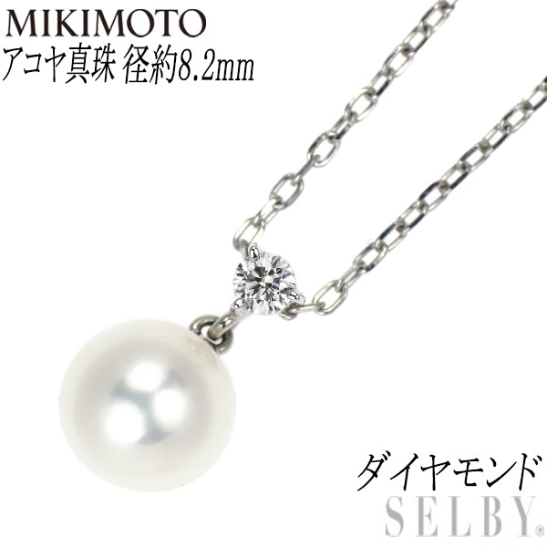ミキモト K18WG アコヤ 真珠 ダイヤモンド ペンダントネックレス 径約