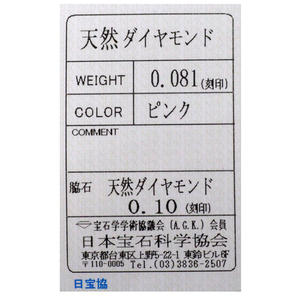 Pt900 天然ピンクダイヤモンド リング 0.081ct D0.10ct