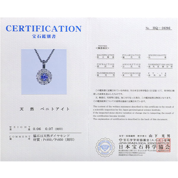 希少 Pt950/ Pt850 ベニトアイト ダイヤモンド ペンダントネックレス 0.06ct D0.07ct