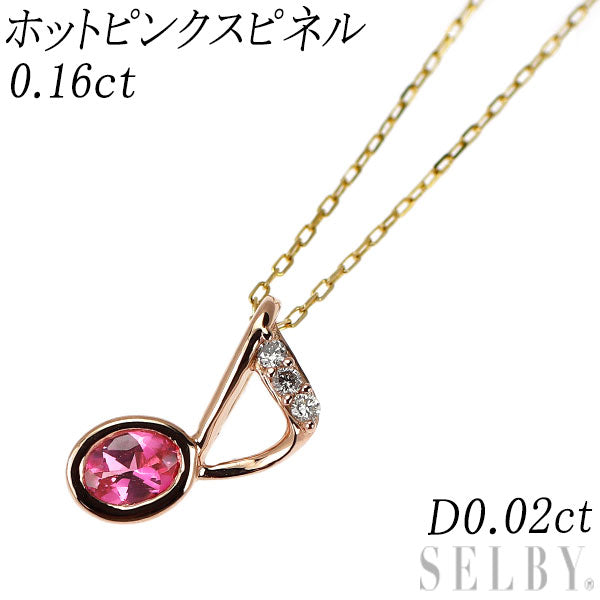 K18YG ホットピンクスピネル ダイヤモンド ペンダントネックレス 0.16ct D0.02ct 音符