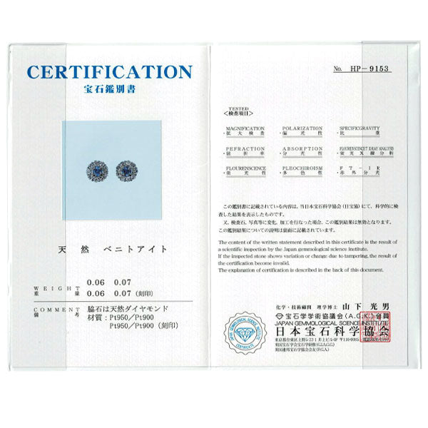 希少 Pt950/ Pt900 ベニトアイト ダイヤモンド ピアス 0.12ct D0.14ct