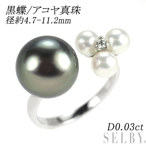 K18WG 黒蝶/アコヤ 真珠 ダイヤモンド リング 径約4.7-11.2mm D0.03ct フォーク