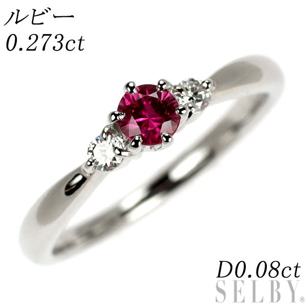 Pt900 ルビー ダイヤモンド リング 0.273ct D0.08ct