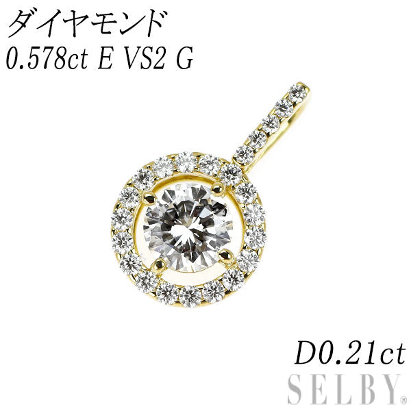 新品 K18YG ダイヤモンド ペンダントトップ 0.578ct E VS2 G D0.21ct【エスコレ】