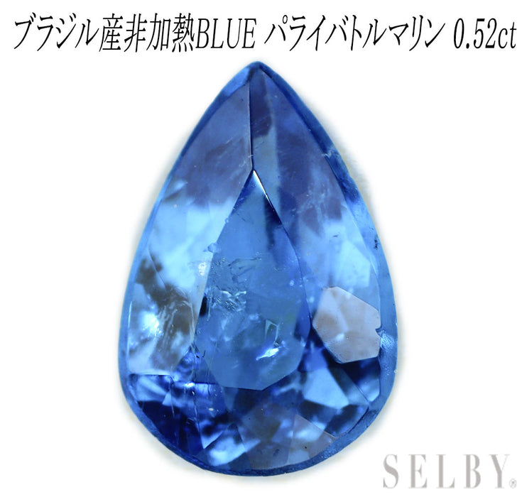 新品 ブラジル産非加熱BLUE パライバトルマリン ルース 0.52ct エイトリータ【エスコレ】
