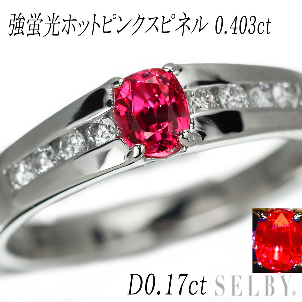 Pt900 強蛍光ピンクスピネル ダイヤモンド リング 0.403ct D0.17ct