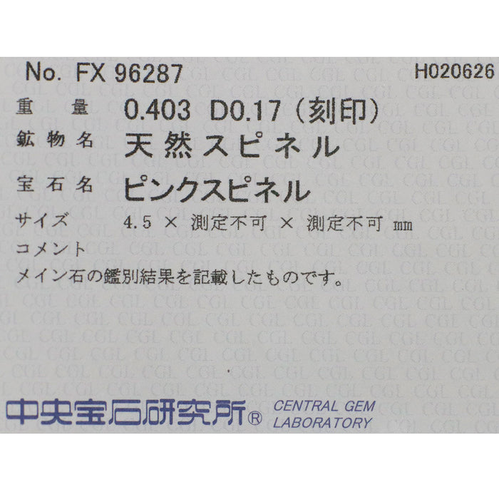 Pt900 強蛍光ピンクスピネル ダイヤモンド リング 0.403ct D0.17ct