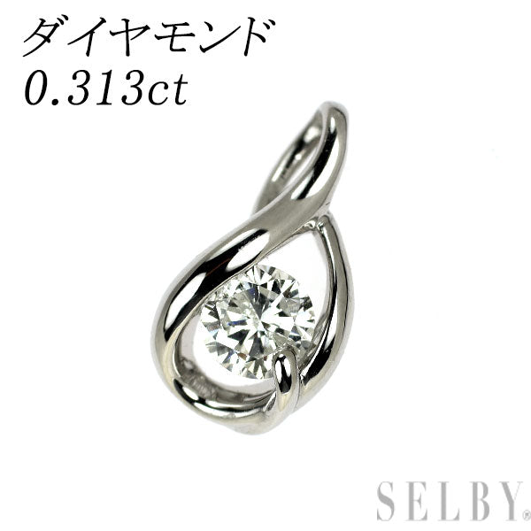 Pt900 ダイヤモンド ペンダントトップ 0.313ct