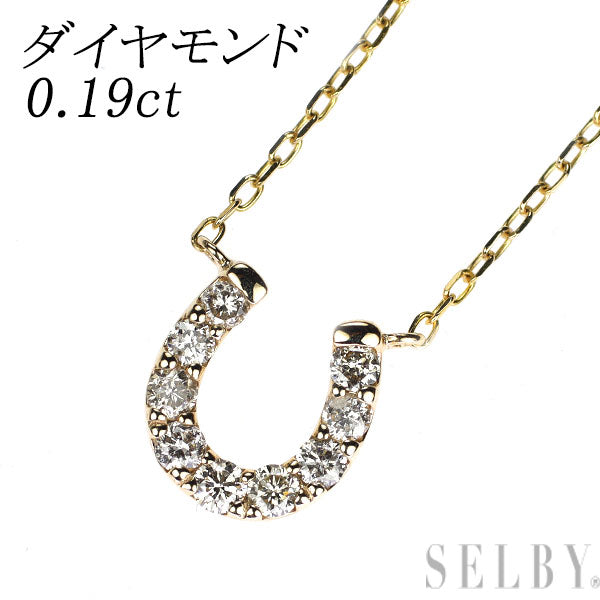K10YG ダイヤモンド ペンダントネックレス 0.19ct 馬蹄