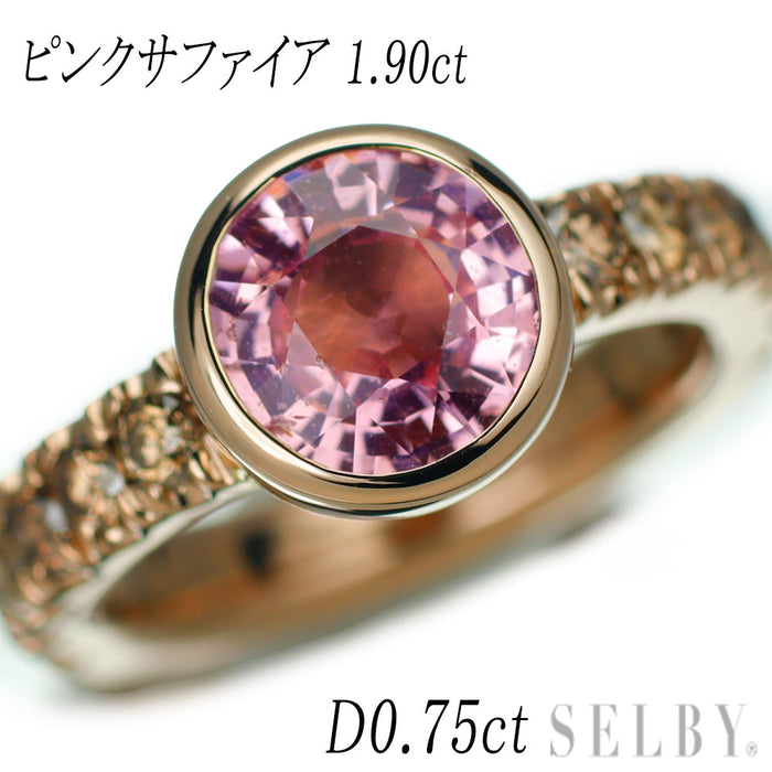K18PG ピンクサファイア ダイヤモンド リング 1.90ct D0.75ct