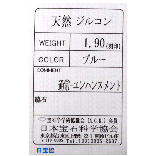 K18WG ブルージルコン リング 1.90ct