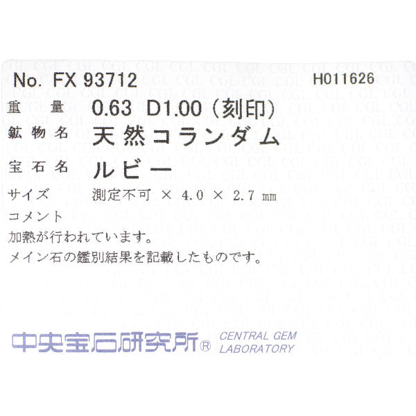 Pt900 ルビー ダイヤモンド リング 0.63ct D1.00ct