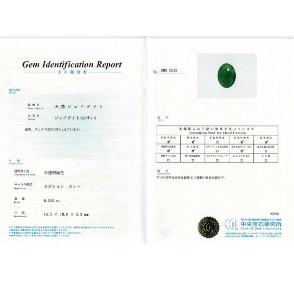 K18WG 翡翠/ヒスイ ダイヤモンド リング 6.553ct D0.67ct