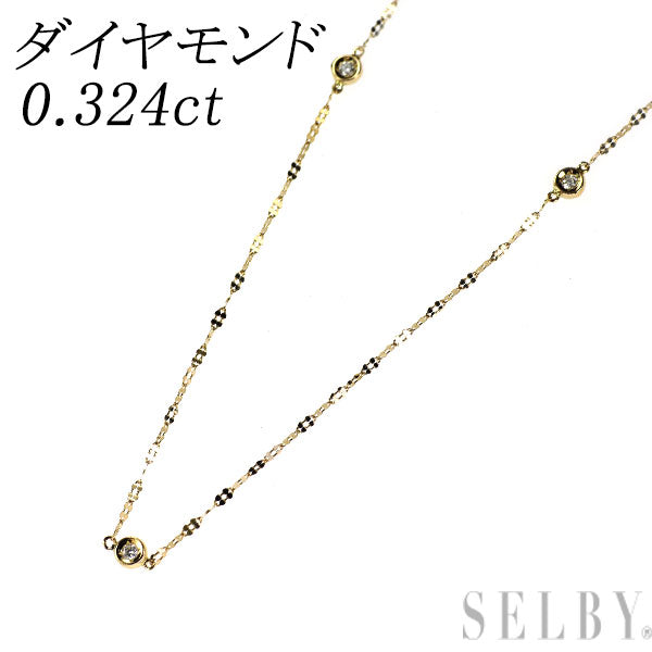 K18YG ダイヤモンド ステーション ネックレス 0.324ct